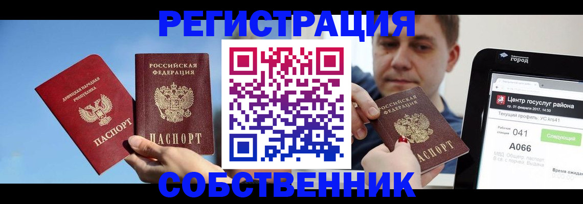 прописка законно в Катав-Ивановске