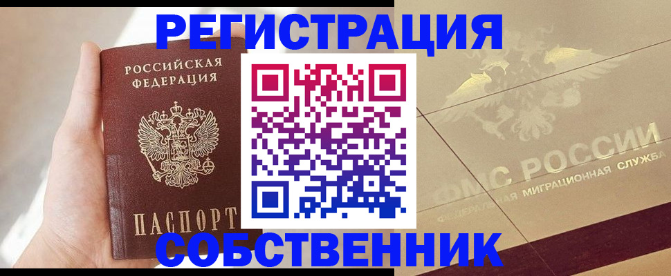 прописка регистрация в Катав-Ивановске